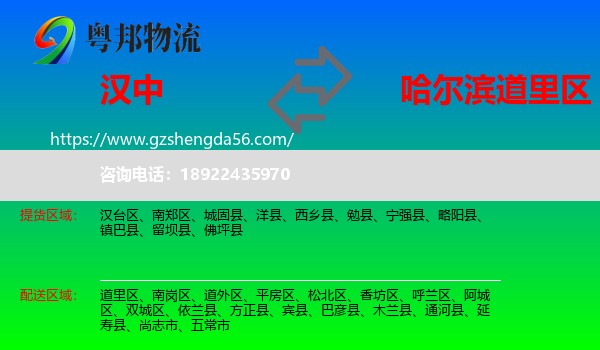 汉中到道里区物流专线