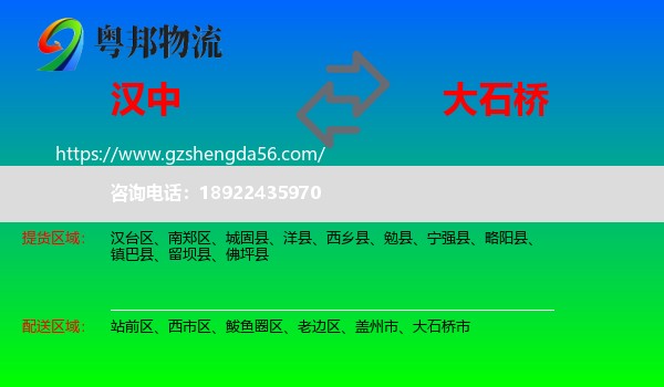 汉中到大石桥市物流专线