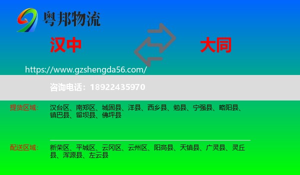 汉中到大同物流