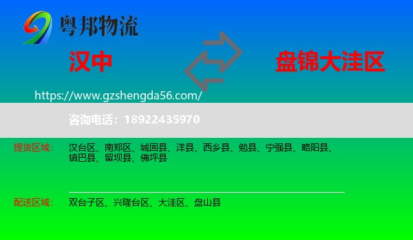 汉中到大洼区物流专线