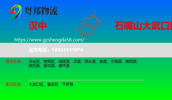 汉中到大武口区物流专线