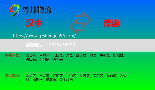 汉中到德惠市物流专线
