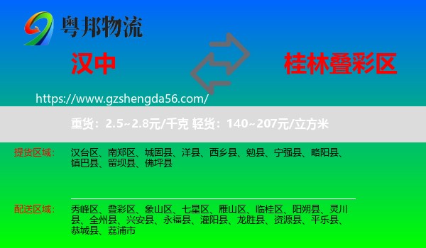 汉中到叠彩区物流专线