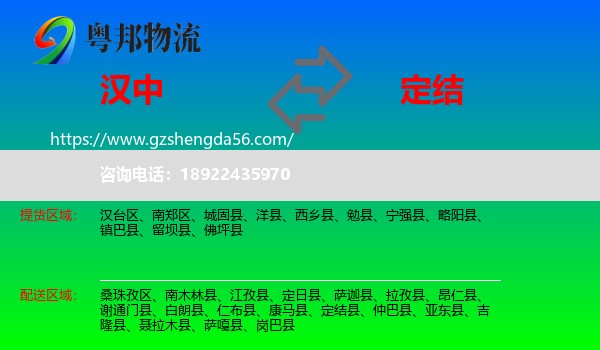 汉中到定结县物流专线
