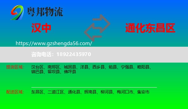 汉中到东昌区物流专线