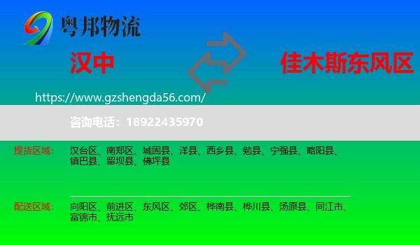 汉中到东风区物流专线