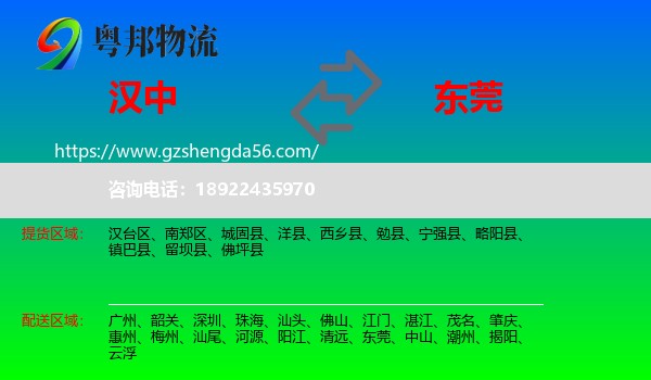 汉中到东莞物流