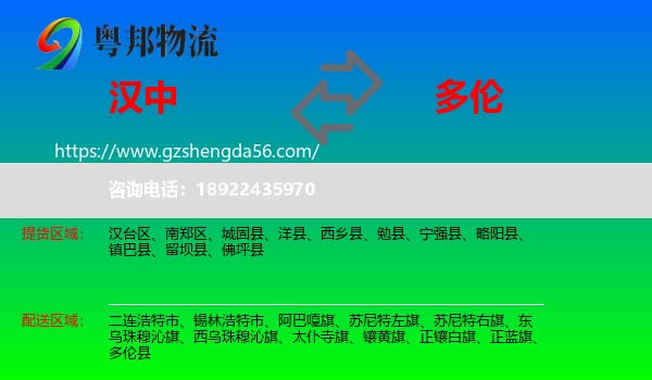 汉中到多伦县物流专线