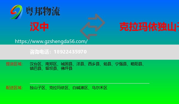 汉中到独山子区物流专线