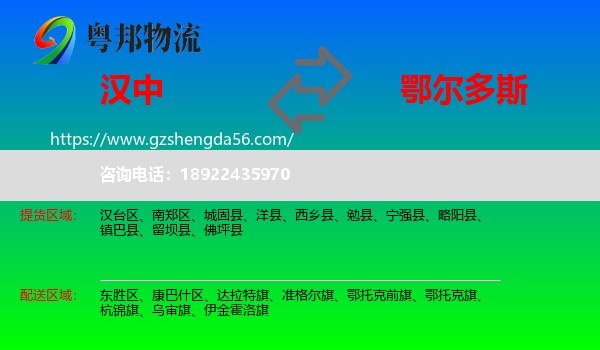 汉中到鄂尔多斯物流