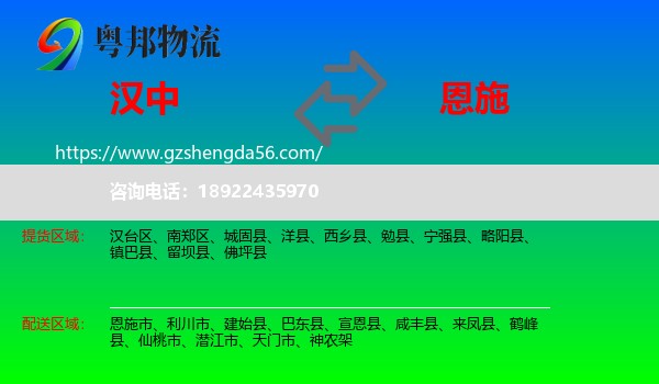 汉中到恩施物流