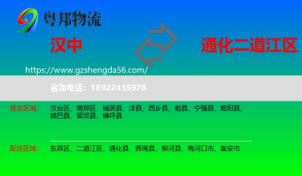 汉中到二道江区物流专线