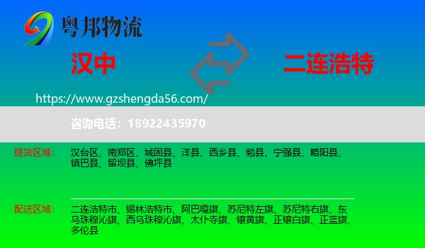 汉中到二连浩特市物流专线