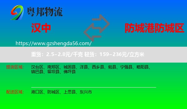 汉中到防城区物流专线