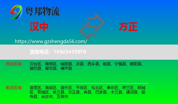汉中到方正县物流专线