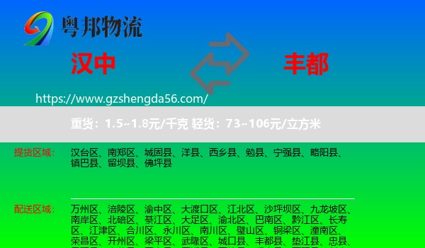 汉中到丰都县物流专线