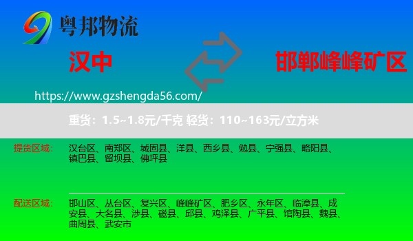 汉中到峰峰矿区物流专线