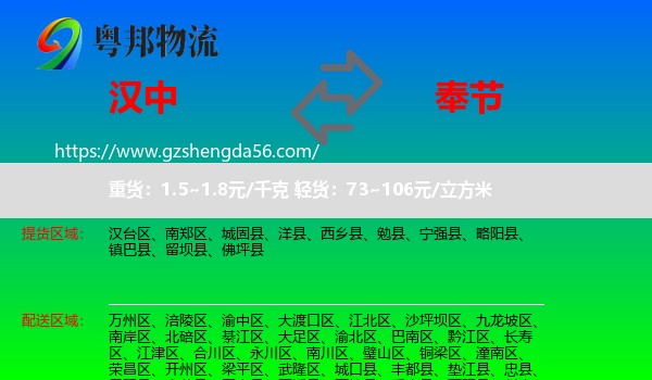 汉中到奉节县物流专线