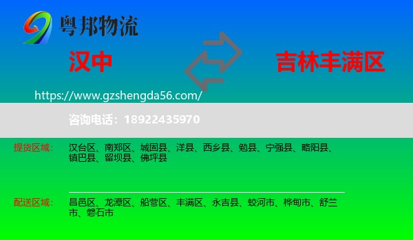 汉中到丰满区物流专线
