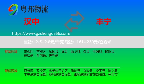 汉中到丰宁满族自治县物流专线