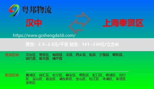 汉中到奉贤区物流
