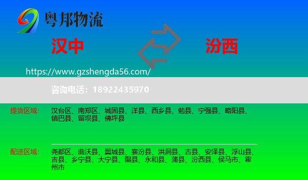 汉中到汾西县物流专线