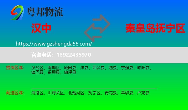 汉中到抚宁区物流专线