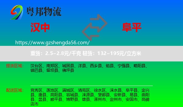 汉中到阜平县物流专线