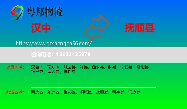 汉中到抚顺县物流专线