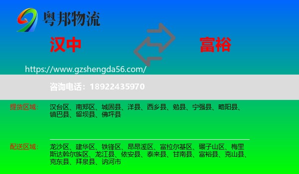 汉中到富裕县物流专线
