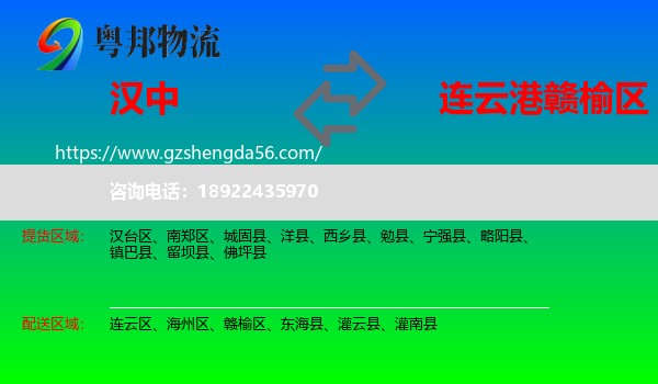 汉中到赣榆区物流专线