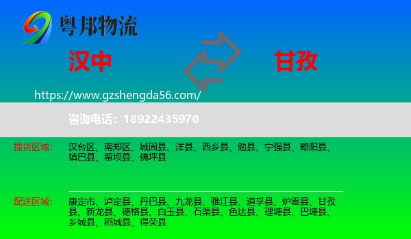 汉中到甘孜物流