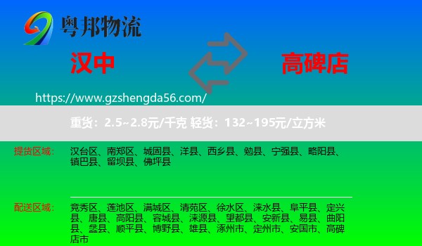 汉中到高碑店市物流专线
