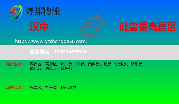 汉中到高昌区物流专线