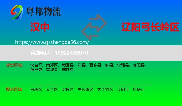 汉中到弓长岭区物流专线