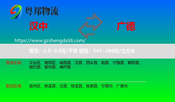 汉中到广德市物流专线