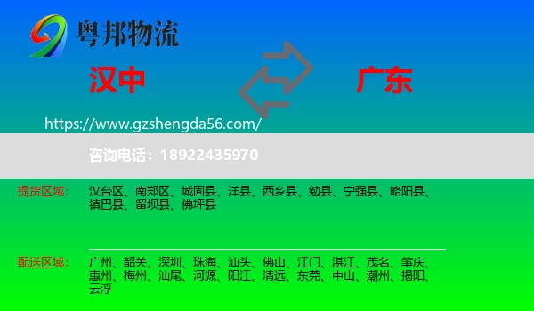 汉中到广东物流