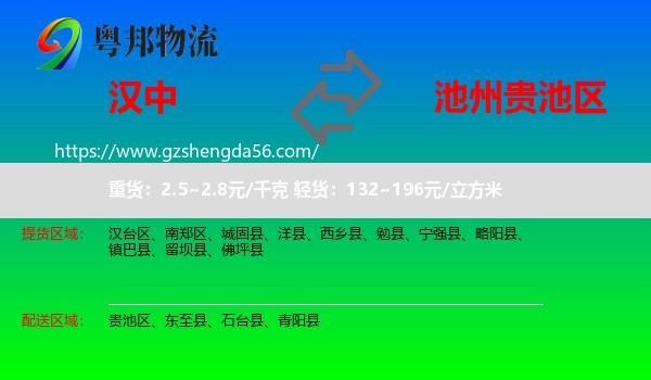 汉中到贵池区物流专线