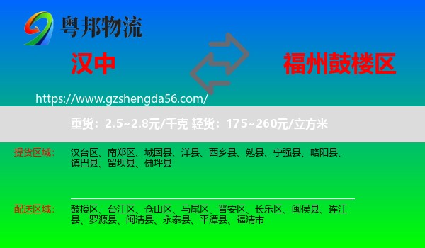 汉中到鼓楼区物流专线