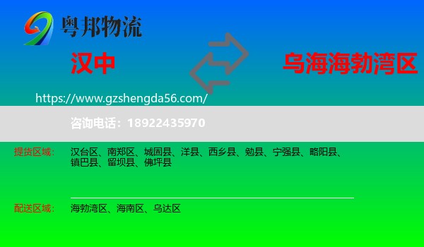 汉中到海勃湾区物流专线