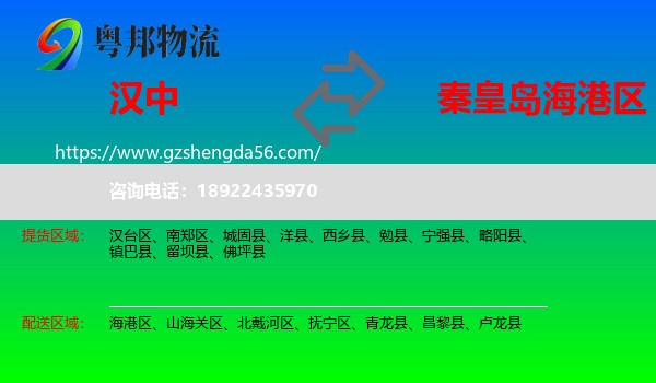 汉中到海港区物流专线