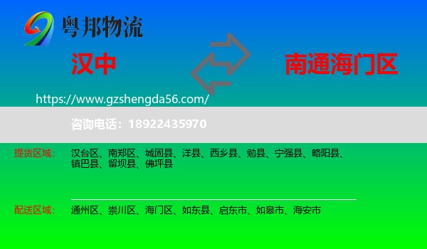 汉中到海门区物流专线