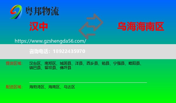 汉中到海南区物流专线