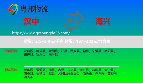 汉中到海兴县物流专线