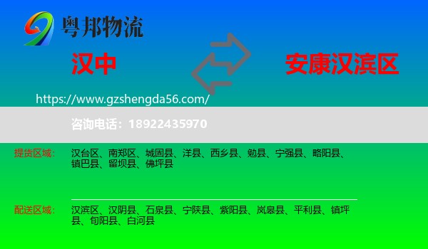 汉中到汉滨区物流专线