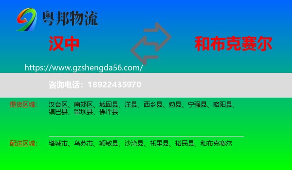 汉中到和布克赛尔物流专线