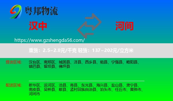 汉中到河间市物流专线