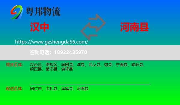 汉中到河南县物流专线