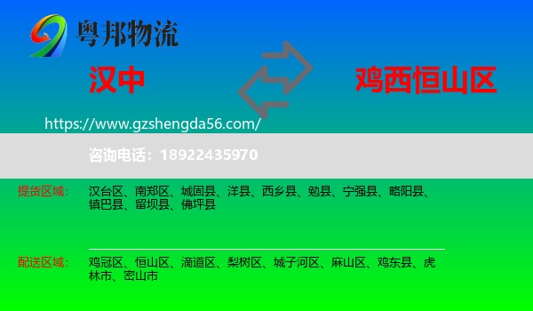 汉中到恒山区物流专线
