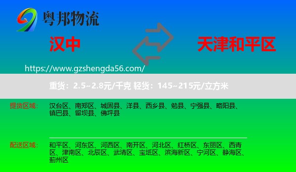 汉中到和平区物流